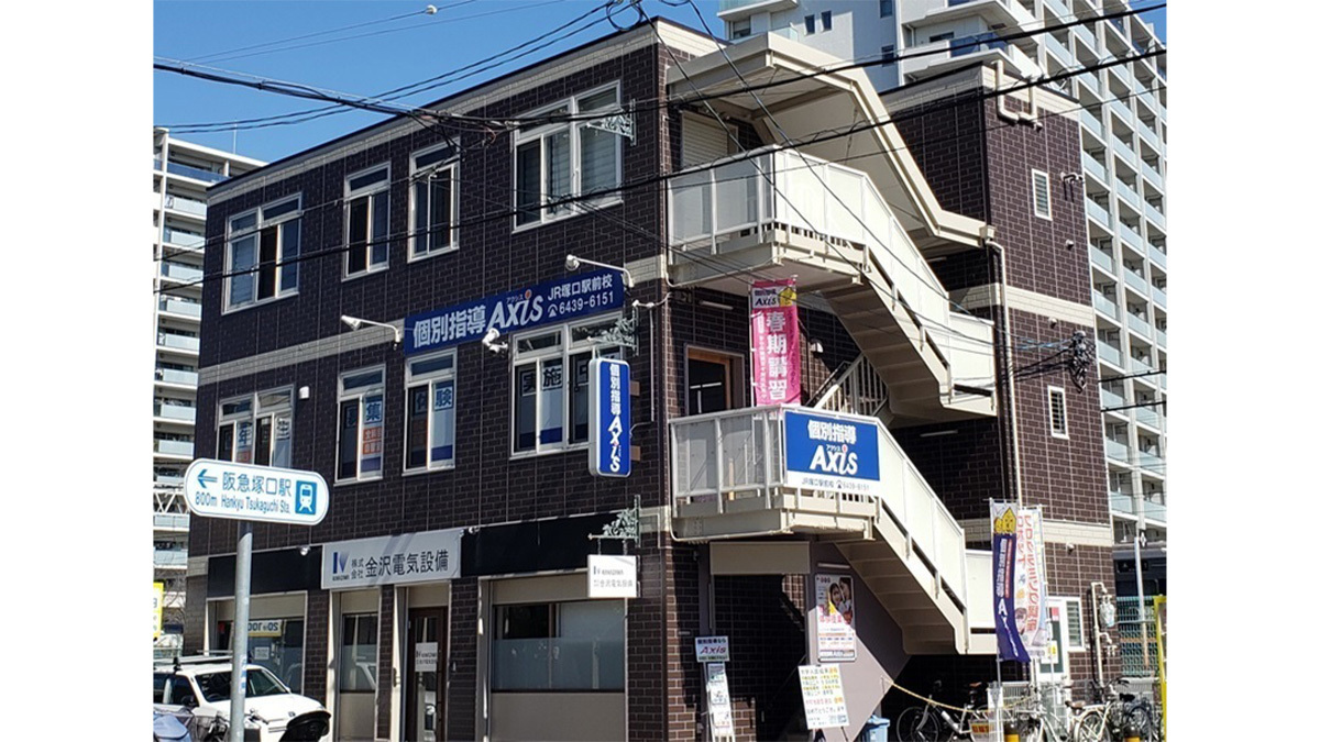 個別指導Axis(アクシス)JR塚口駅前校の画像3