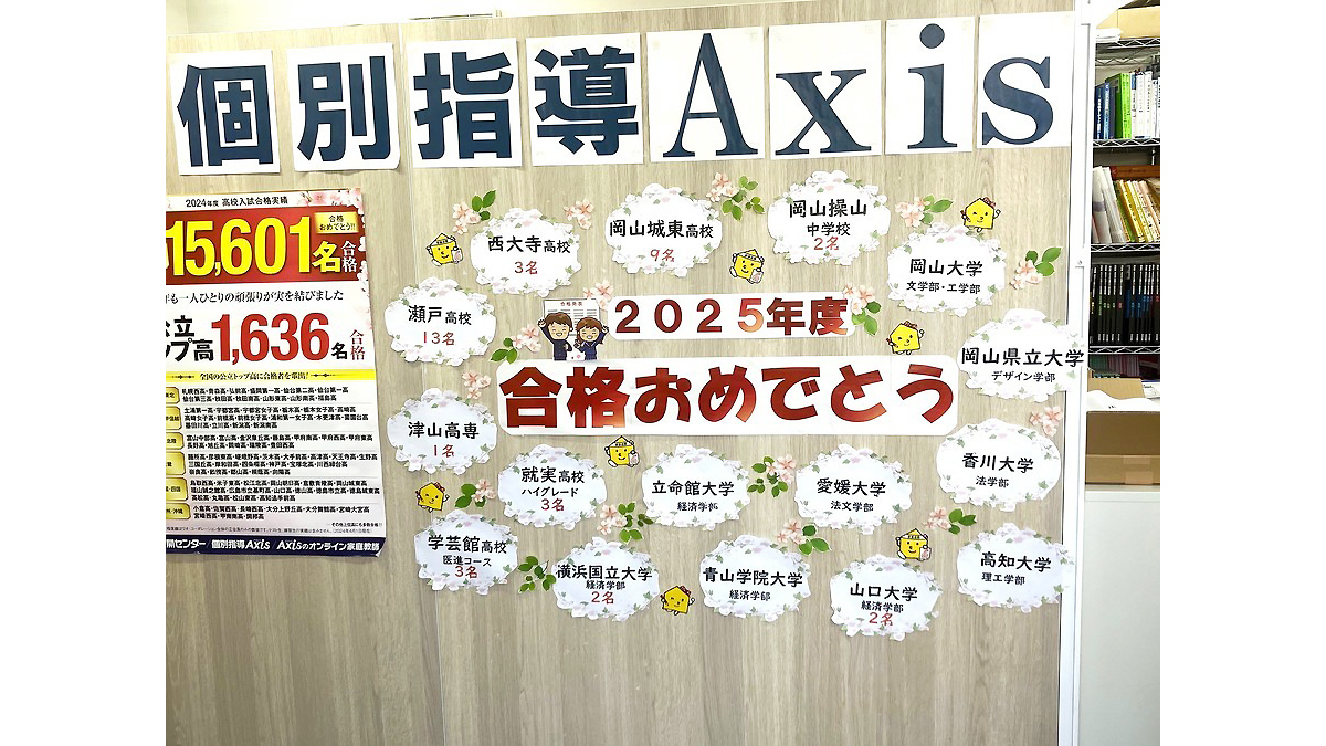 個別指導Axis(アクシス)の画像4